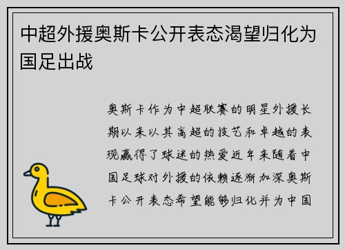 中超外援奥斯卡公开表态渴望归化为国足出战
