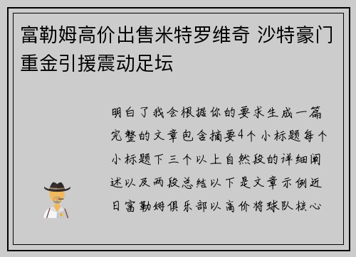 富勒姆高价出售米特罗维奇 沙特豪门重金引援震动足坛 富勒姆高价出售米特罗维奇 沙特豪门重金引援震动足坛
