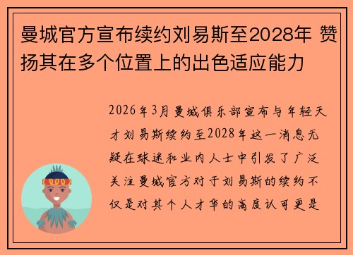 曼城官方宣布续约刘易斯至2028年 赞扬其在多个位置上的出色适应能力