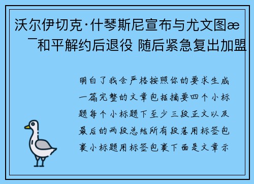 沃尔伊切克·什琴斯尼宣布与尤文图斯和平解约后退役 随后紧急复出加盟巴塞罗那 沃尔伊切克·什琴斯尼宣布与尤文图斯和平解约后退役 随后紧急复出加盟巴塞罗那