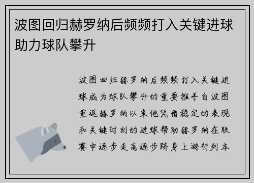 波图回归赫罗纳后频频打入关键进球助力球队攀升 波图回归赫罗纳后频频打入关键进球助力球队攀升