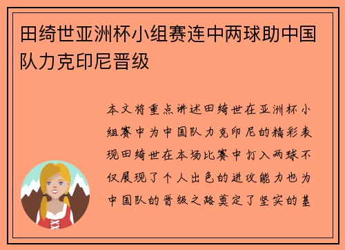 田绮世亚洲杯小组赛连中两球助中国队力克印尼晋级 田绮世亚洲杯小组赛连中两球助中国队力克印尼晋级