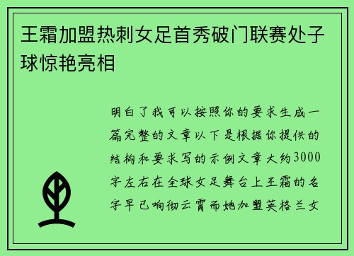 王霜加盟热刺女足首秀破门联赛处子球惊艳亮相 王霜加盟热刺女足首秀破门联赛处子球惊艳亮相
