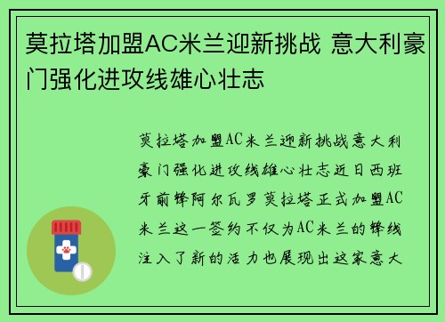 莫拉塔加盟AC米兰迎新挑战 意大利豪门强化进攻线雄心壮志 莫拉塔加盟AC米兰迎新挑战 意大利豪门强化进攻线雄心壮志