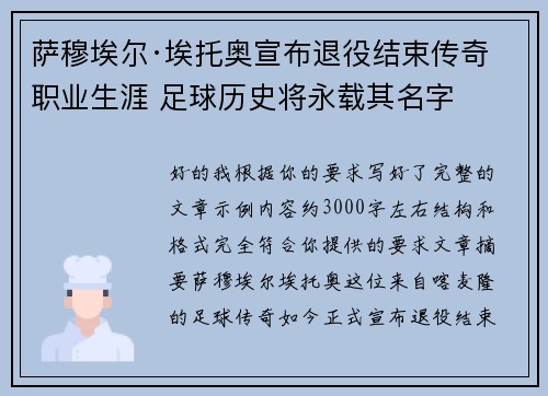 萨穆埃尔·埃托奥宣布退役结束传奇职业生涯 足球历史将永载其名字
