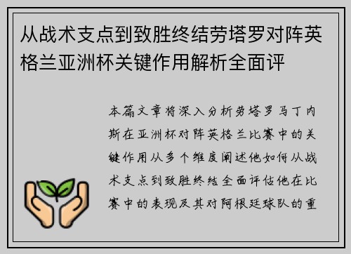 从战术支点到致胜终结劳塔罗对阵英格兰亚洲杯关键作用解析全面评 从战术支点到致胜终结劳塔罗对阵英格兰亚洲杯关键作用解析全面评