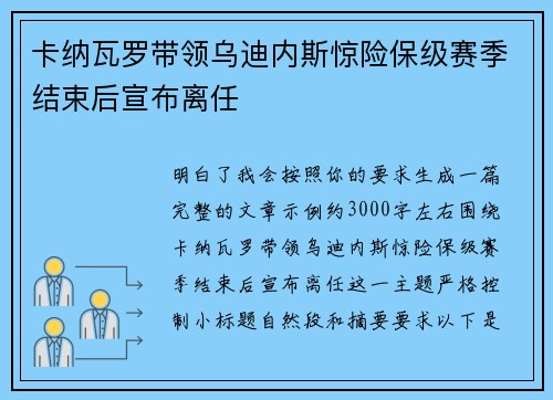 卡纳瓦罗带领乌迪内斯惊险保级赛季结束后宣布离任 卡纳瓦罗带领乌迪内斯惊险保级赛季结束后宣布离任