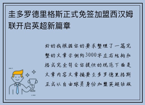 圭多罗德里格斯正式免签加盟西汉姆联开启英超新篇章 圭多罗德里格斯正式免签加盟西汉姆联开启英超新篇章