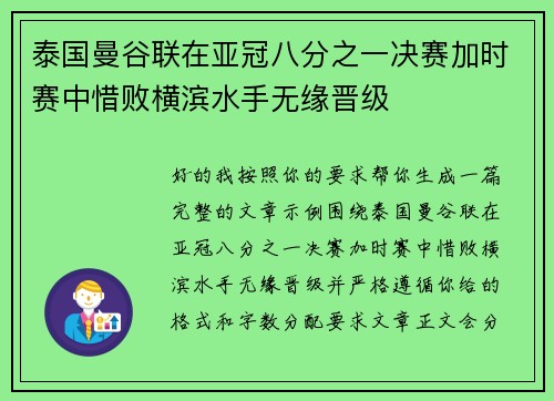 泰国曼谷联在亚冠八分之一决赛加时赛中惜败横滨水手无缘晋级