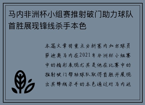 马内非洲杯小组赛推射破门助力球队首胜展现锋线杀手本色